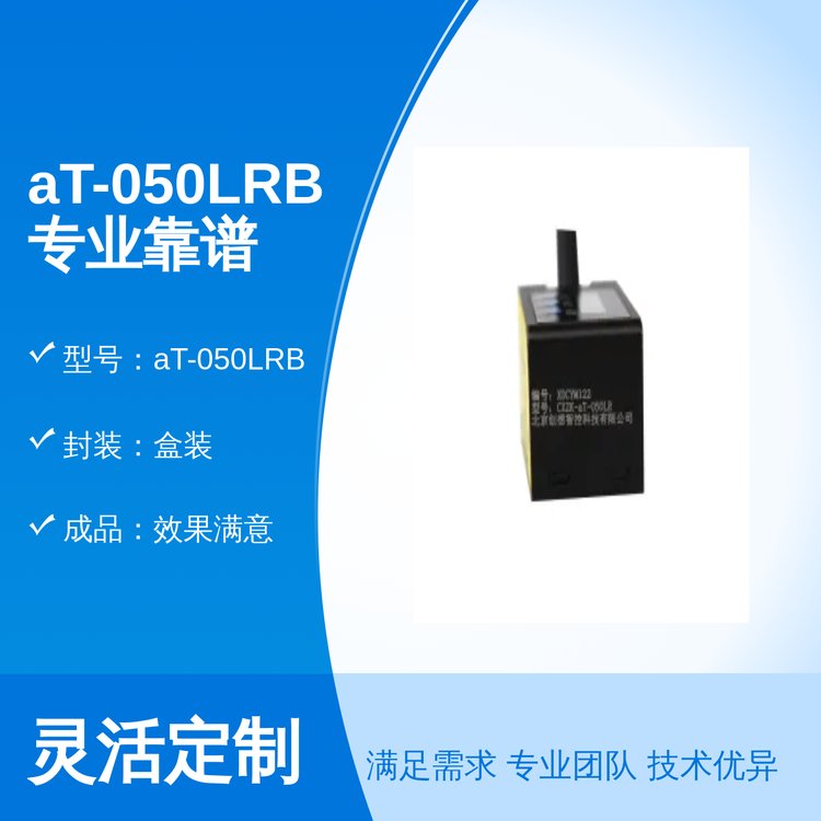 創(chuàng)想智控aT-050LRB專業(yè)靠譜商品效果滿意口碑良好