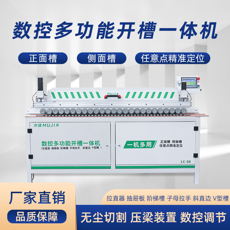 木工櫥柜門板自動送料免拉手板式家具全自動拉直開槽機