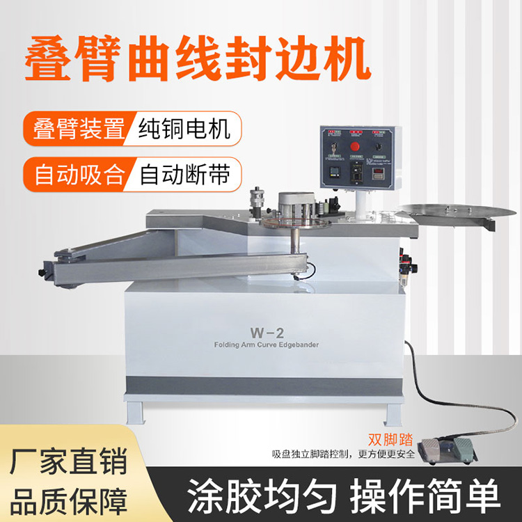 銀泰機械木工家裝曲直兩用手動曲線異形板材封邊機