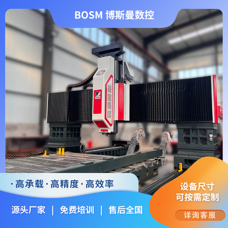 章力機械BOSM高精度大型分體龍門移動數(shù)控鉆銑床回轉支承鉆銑設備