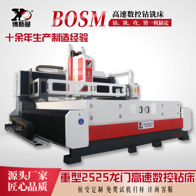 章力博斯曼重型龍門2.5米數控鉆床閥門鉆孔攻絲用BOSM-2525