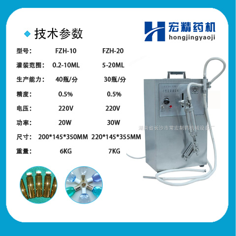 FZH-10小型灌裝機(jī)10ml液體灌裝設(shè)備口服液定量灌裝機(jī)械