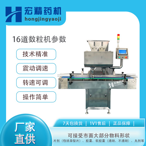 16道全自動膠囊數(shù)粒機不銹鋼藥片片劑數(shù)片機電子數(shù)粒裝瓶中藥西藥