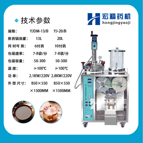 全自動煎中藥包裝機器電動擠壓密閉單鍋煎藥包裝一體機