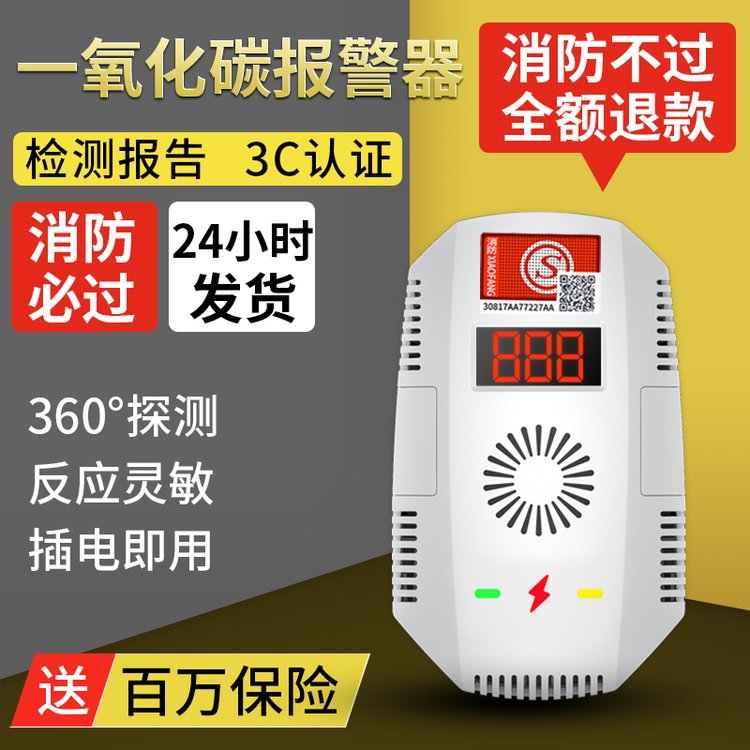 一氧化碳報(bào)警器家用室內(nèi)爐煤煙氣防co泄漏廚房探測(cè)器常開常閉輸出