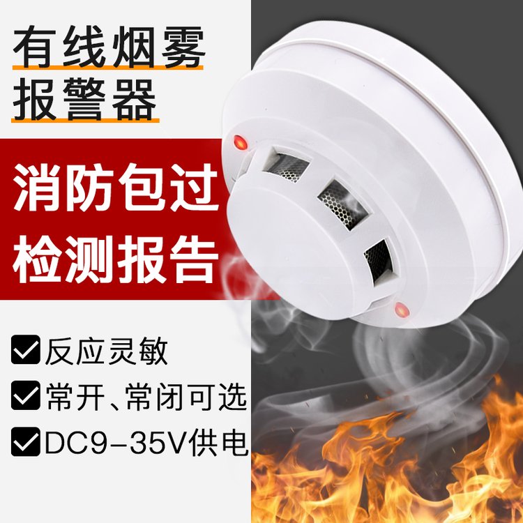 光電煙感報警器12V24V有線工廠煙霧探測器4線制火災報警器