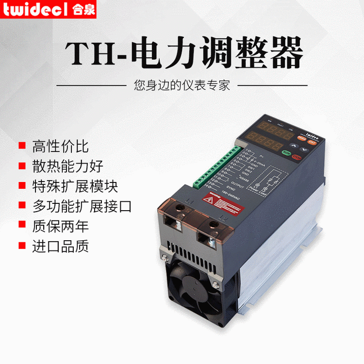 TH單相電力調(diào)整器多功能調(diào)功器功率調(diào)節(jié)器工廠合泉品牌100A