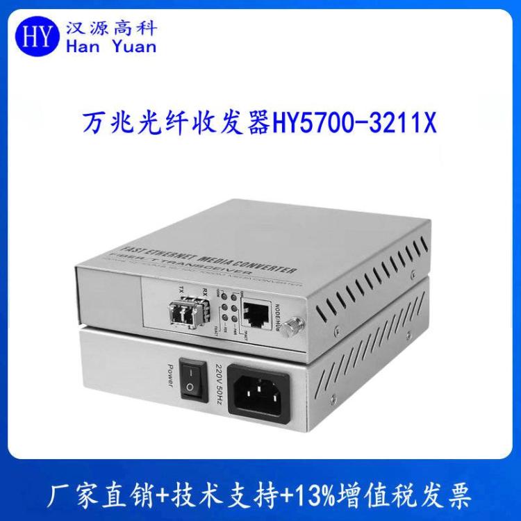 10Gbps光貓內(nèi)置電源萬(wàn)兆1光1電光纖收發(fā)器萬(wàn)兆光電轉(zhuǎn)換器