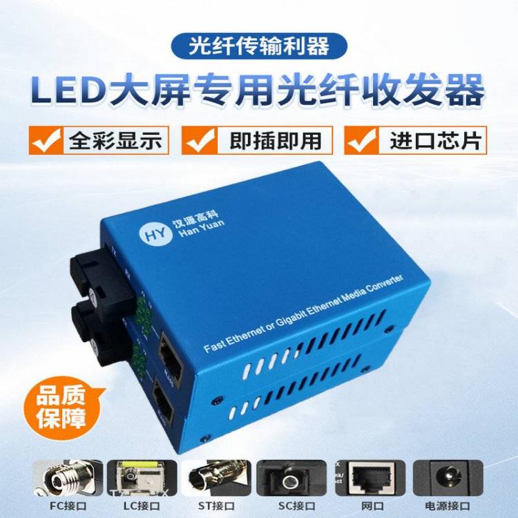 艾比森顯示屏全彩光電轉(zhuǎn)換器單模雙纖LED光纖收發(fā)器