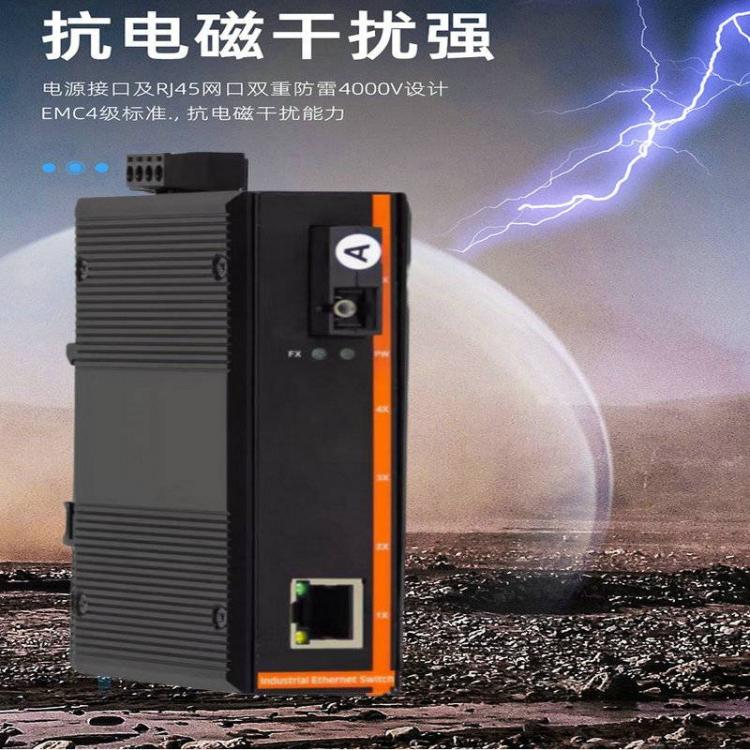 鋼鐵采礦電力百兆1光1電工業(yè)級POE光纖收發(fā)器卡軌式光電轉換器