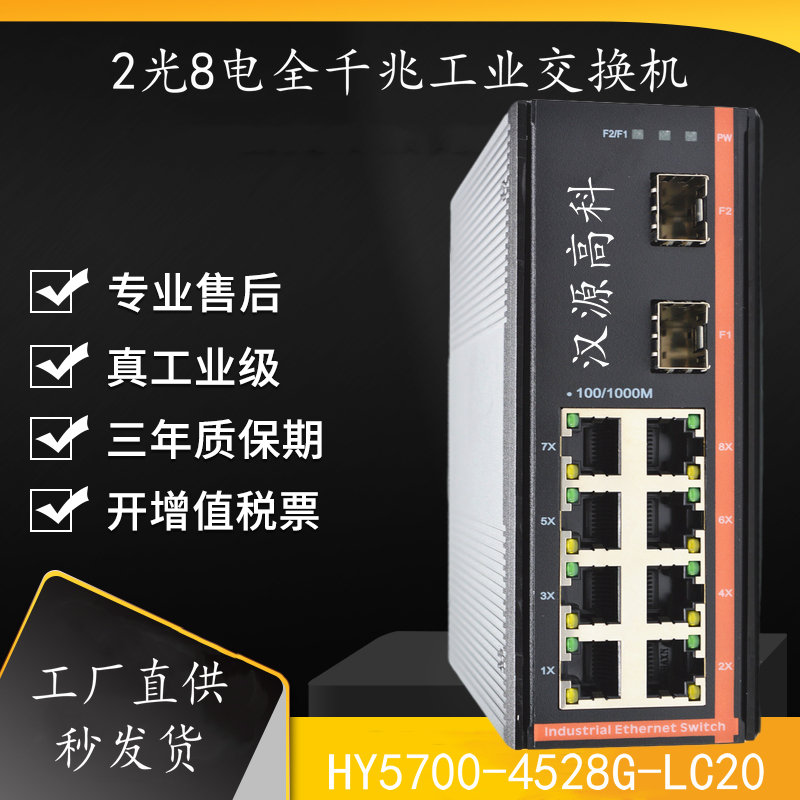 2光8電工業(yè)交換機(jī)2光4電千兆工業(yè)級(jí)交換機(jī)DIN導(dǎo)軌式