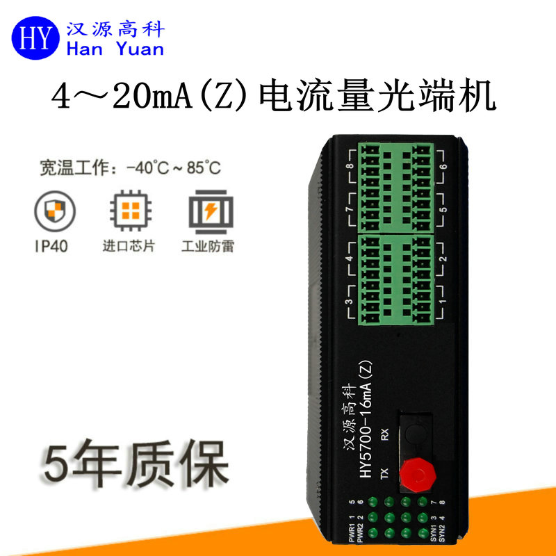 電流模擬量光纖轉(zhuǎn)換器4~20mA電流量光端機(jī)0~5V電壓量轉(zhuǎn)光纖延長(zhǎng)器