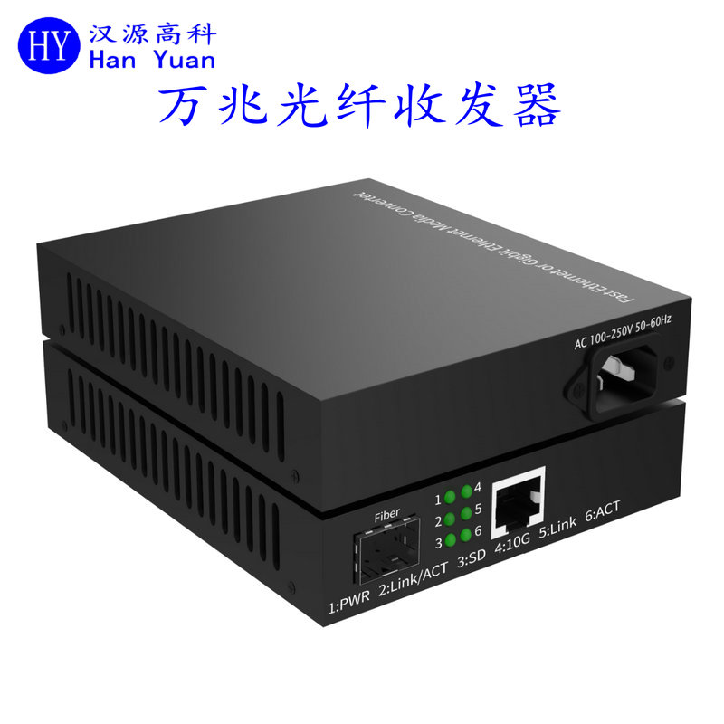 10Gbps萬兆以太網(wǎng)光纖收發(fā)器萬兆1光1電光電轉換器