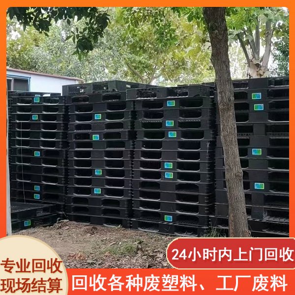 廢塑料桶回收工廠周轉(zhuǎn)筐回收工地用廢塑料收購上門服務(wù)裝車打款