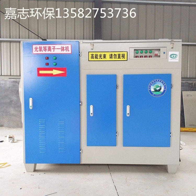 光氧催化廢氣處理設(shè)備嘉志定制光氧凈化器防爆型光解凈化器