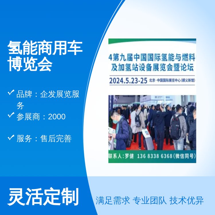 商用車博覽會實力雄厚口碑優(yōu)良安全可靠碳纖維展氫能示范區(qū)