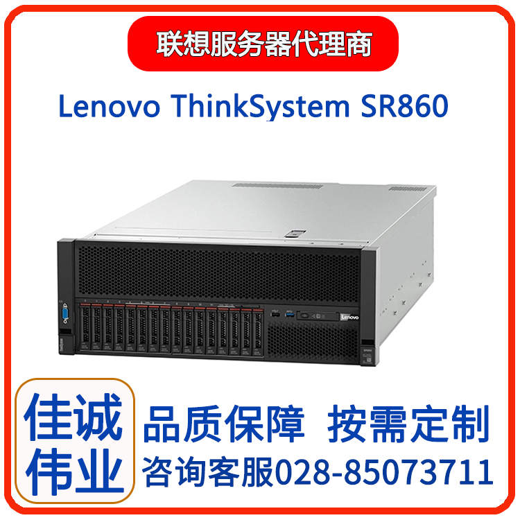 聯(lián)想服務(wù)器總代理ThinksystemSR860\/SR868高性能計(jì)算深度學(xué)習(xí)主機(jī)