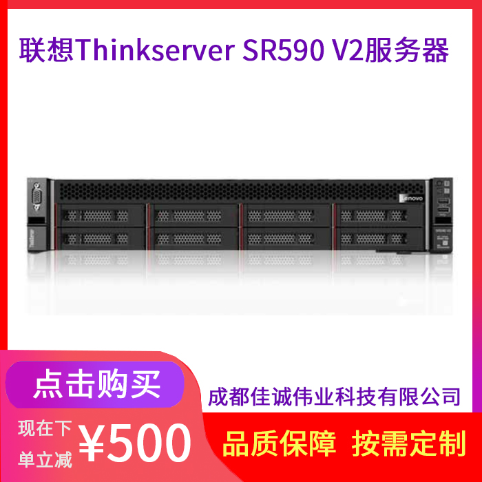 聯(lián)想服務(wù)器ThinkserverSR590V2虛擬化主機(jī)銀牌4310\/32G\/2TB硬盤(pán)