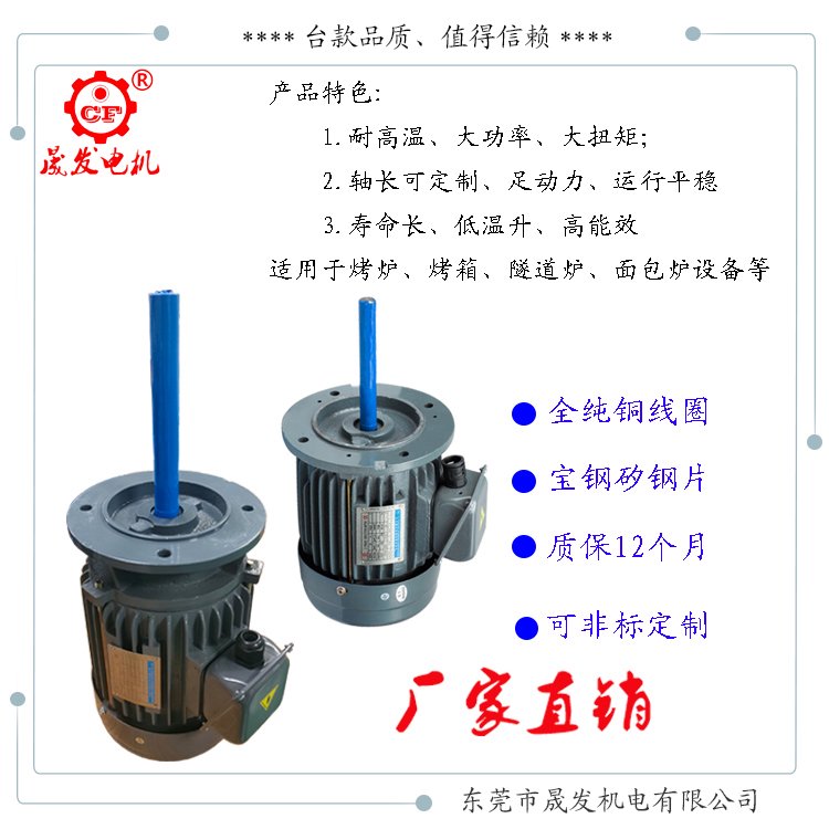 隧道爐耐高溫電機(jī)1.5KW長(zhǎng)軸定制正品現(xiàn)貨質(zhì)量保證多規(guī)格型號(hào)可選