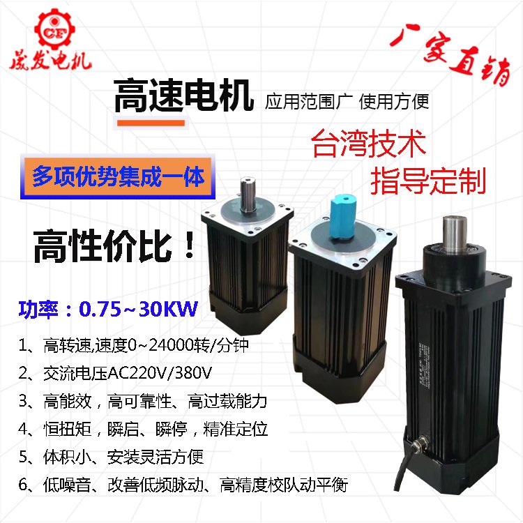 750W主軸高速定制款10000轉(zhuǎn)低噪音電機(jī)晟發(fā)電機(jī)規(guī)格齊全價(jià)格優(yōu)惠