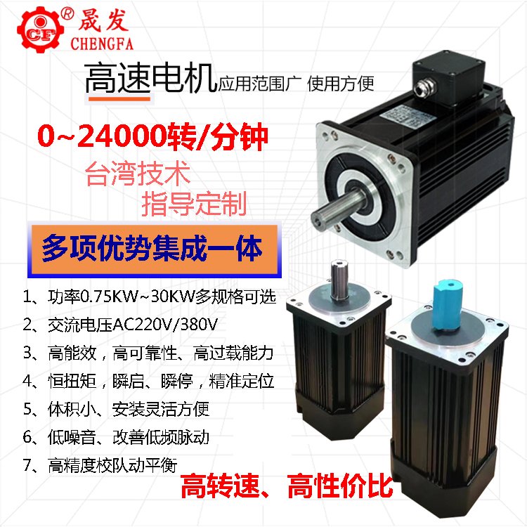 2.2KW主軸高轉(zhuǎn)速12000轉(zhuǎn)電機(jī)無振動晟發(fā)生產(chǎn)可非標(biāo)定制質(zhì)量保證