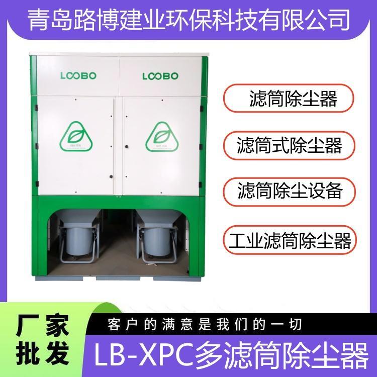 多濾筒除塵器LB-XPC大風量除塵器濾筒除塵設備