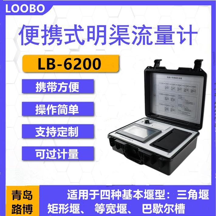 超聲波明渠流量計LB-6200污水檢測明渠流量計