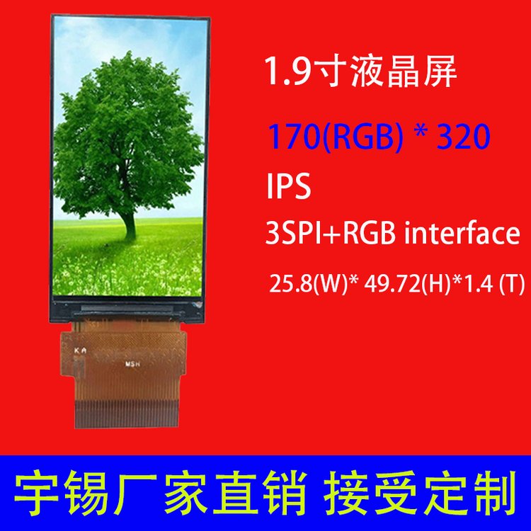 1.9寸液晶屏170(RGB)*320IPS小顯示屏翻譯筆屏驅(qū)動(dòng)ICST7789V60pin