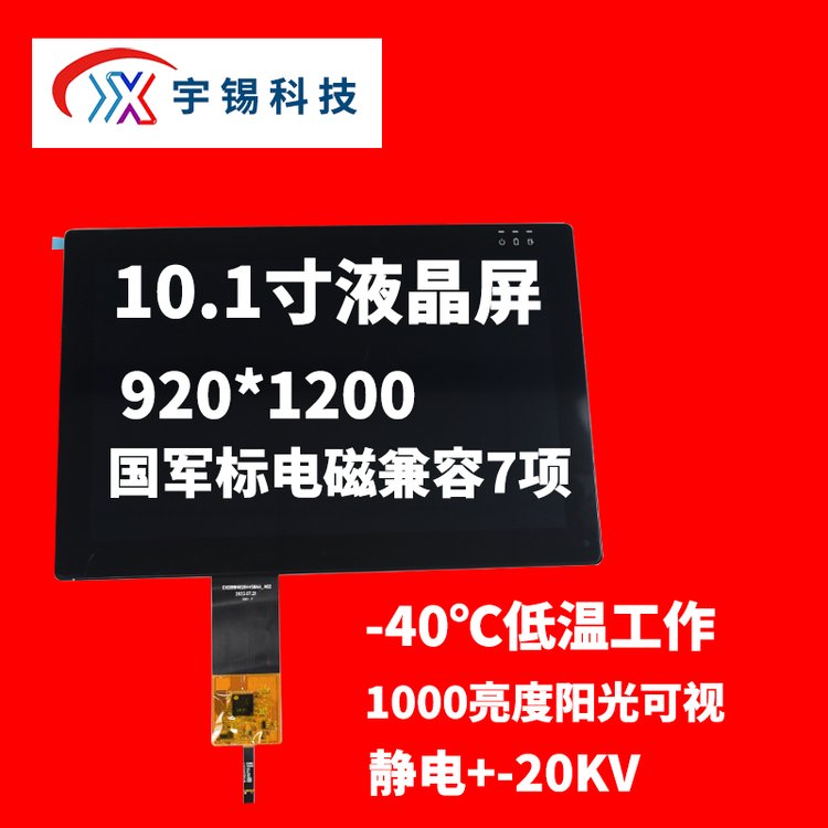 宇錫1000nit高亮，陽光下可視系列之10.1寸EDP接口低溫工作屏幕