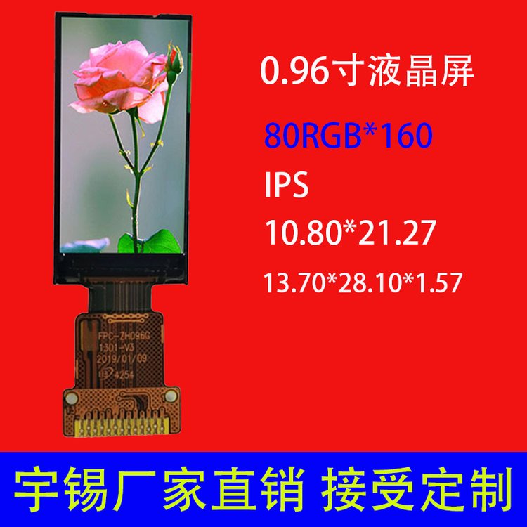 0.96寸液晶屏分辨率80*160IPS血氧儀tft彩屏