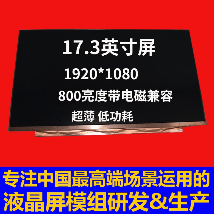 宇錫17寸-40℃低溫工作液晶屏17.3電磁兼容1920*1080低功耗