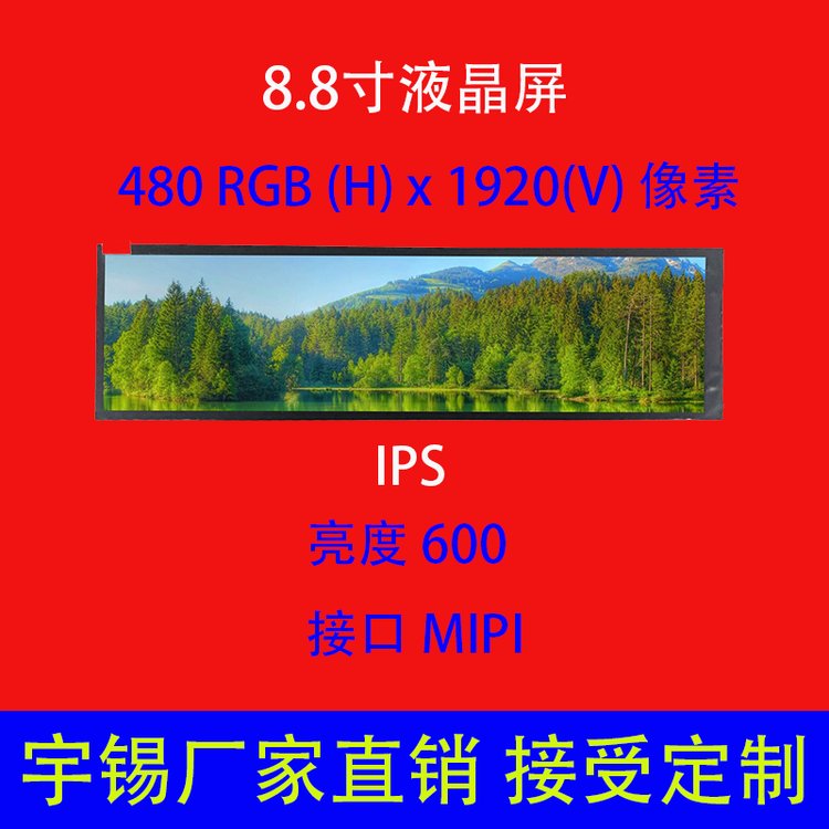 8.8寸液晶屏480*1920可定制IPS車載導航屏廣告屏條形屏