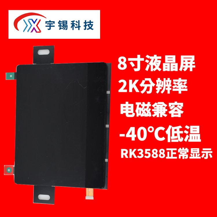 8寸2K-40℃低溫模組在RK3588平臺(tái)環(huán)境正常顯示