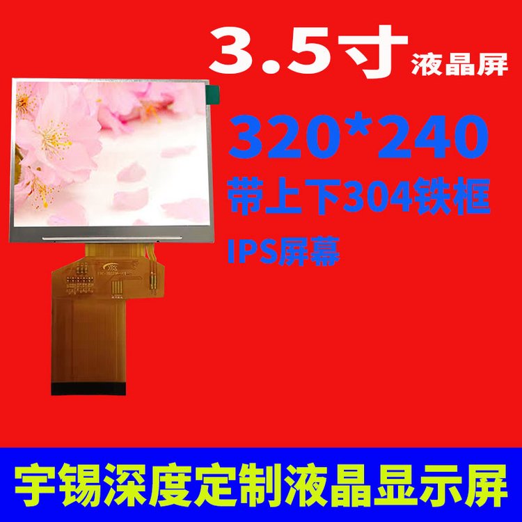 宇錫（Yousee）3.5寸液晶屏320*240RGB24位IPS內(nèi)窺鏡屏幕