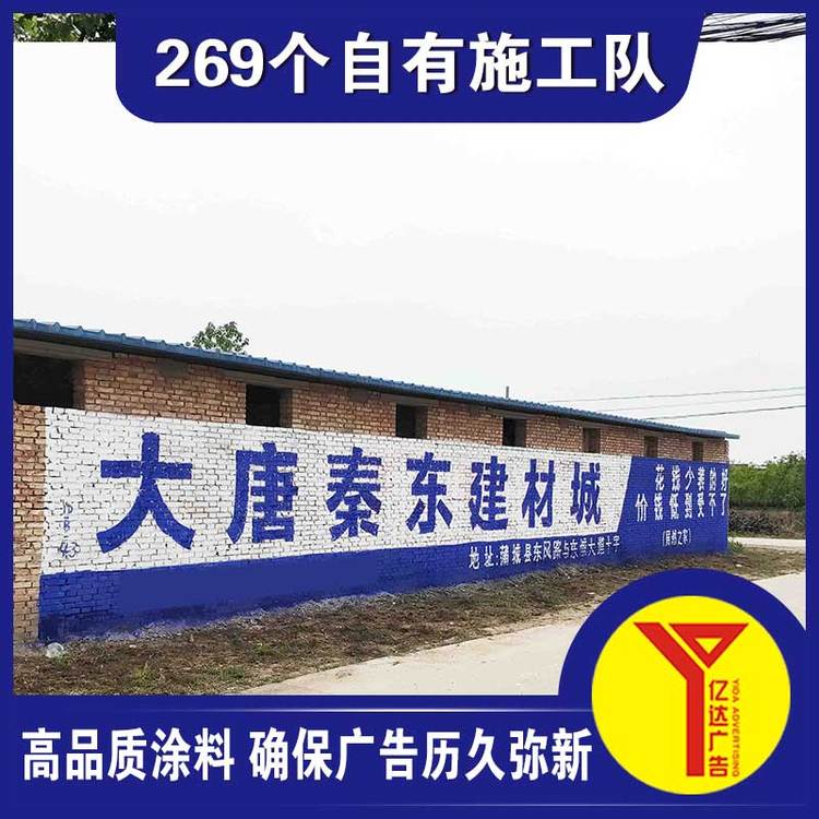 榆林市甘泉縣聯(lián)通墻體廣告墻體廣告噴繪膜精品新體驗(yàn)