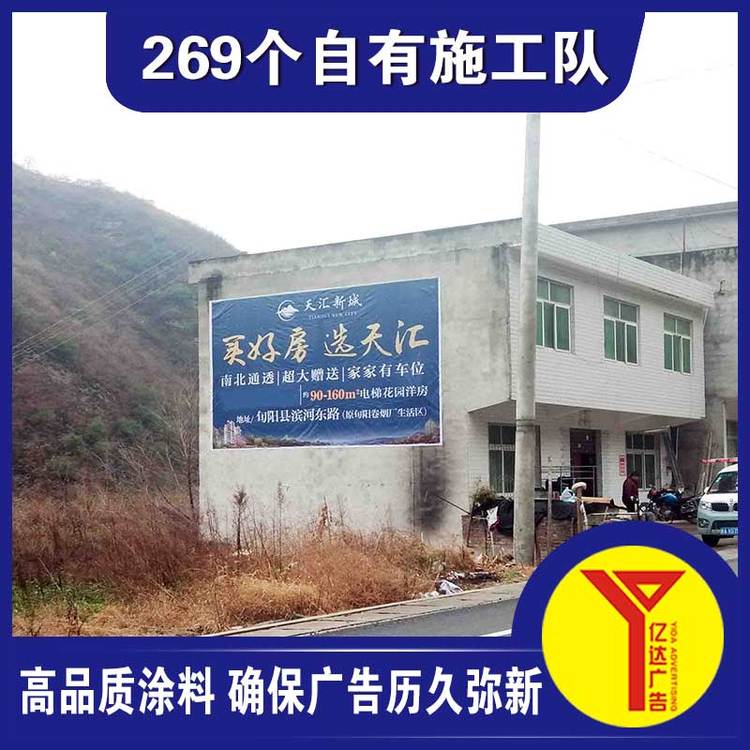 五指山墻體廣告施工家居墻體廣告謹(jǐn)慎細(xì)致