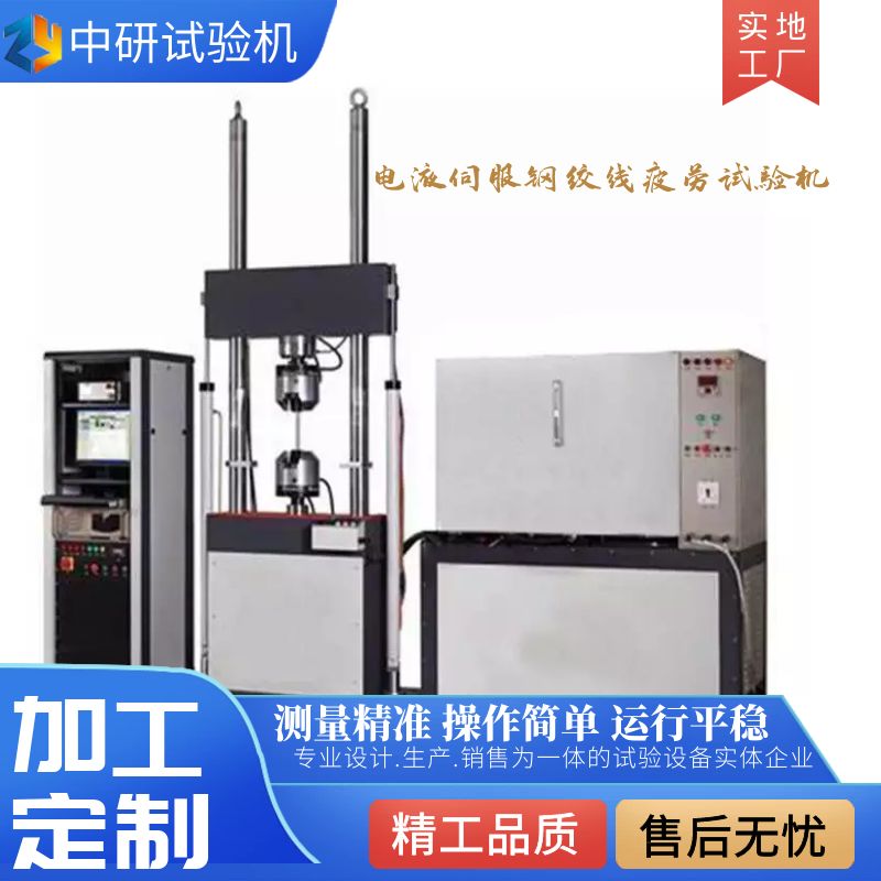 中研電液伺服鋼軌鋼絞線軌枕疲勞試驗(yàn)機(jī)金屬材料疲勞測(cè)試設(shè)備