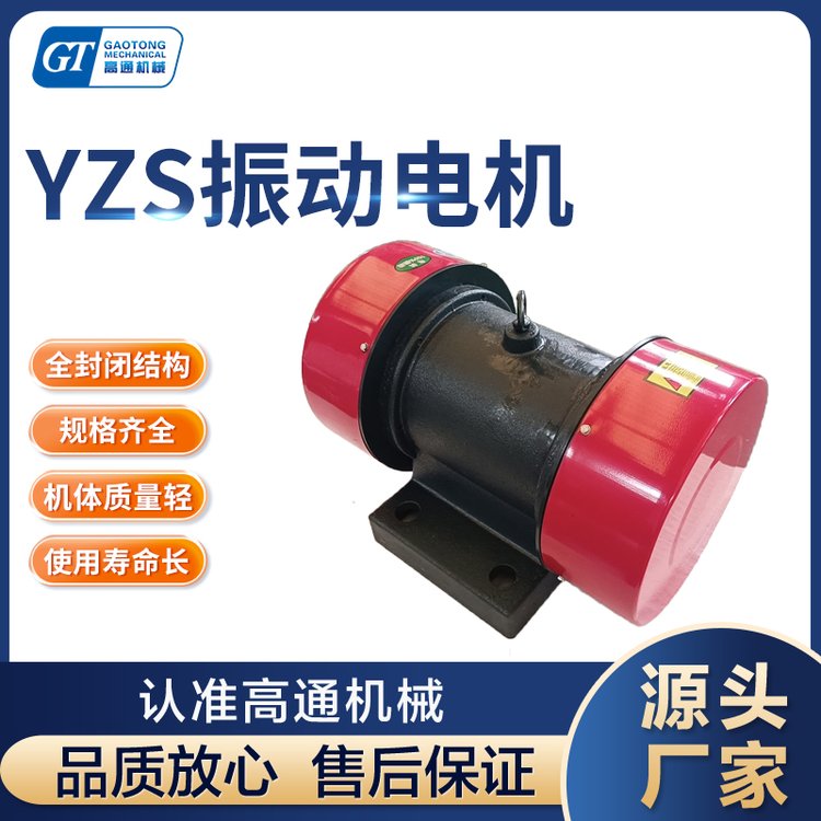 高通YZS\/YZU\/YGT三相異步380V振動(dòng)電機(jī)生產(chǎn)廠家規(guī)格齊全全國包郵