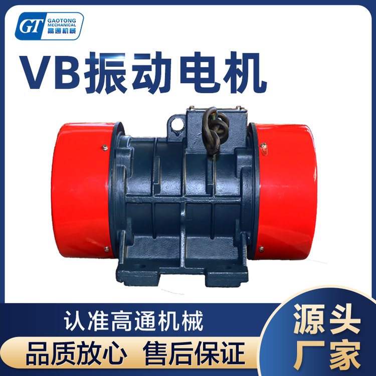 振動(dòng)電機(jī)廠家料倉(cāng)防堵塞倉(cāng)壁振打器VB-522-W0.5KW純銅線圈