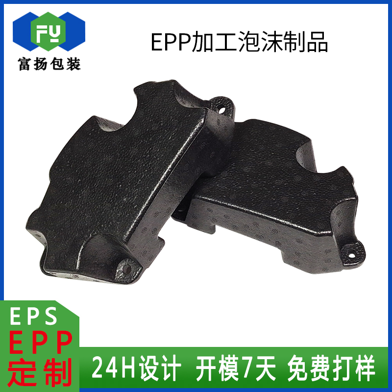 EPP成型泡沫包裝定制發(fā)泡成型epp成型加工開(kāi)模供應(yīng)廠家