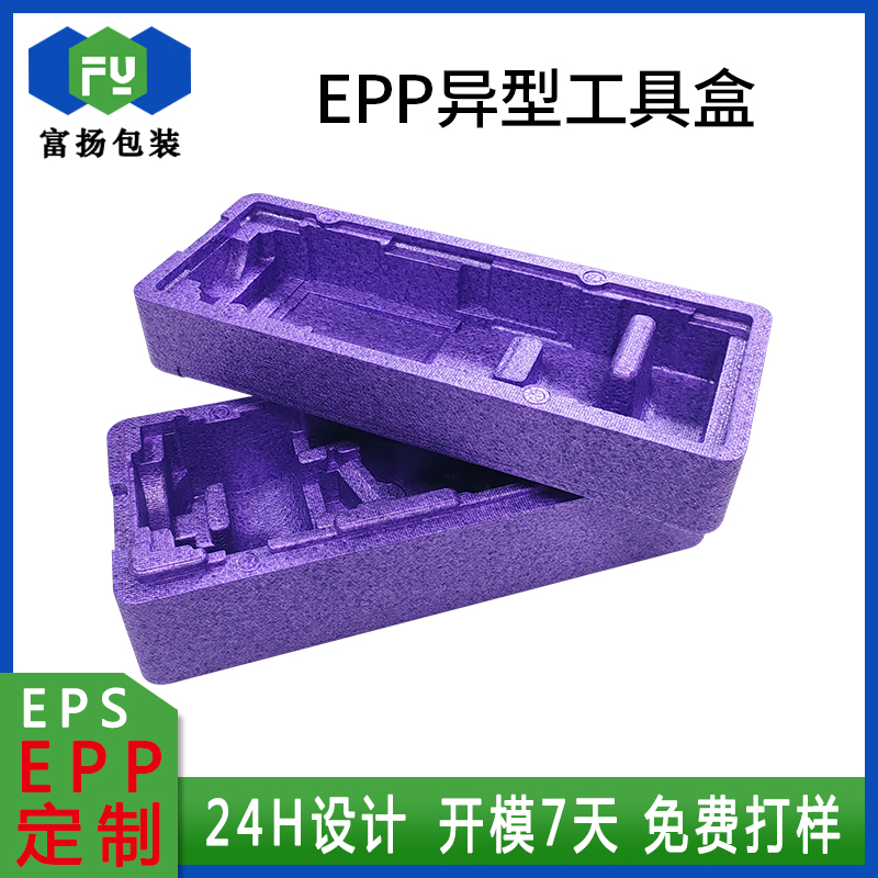 EPP泡沫加工定做發(fā)泡包裝緩沖硬質(zhì)材料epp手提包裝箱直供廠家