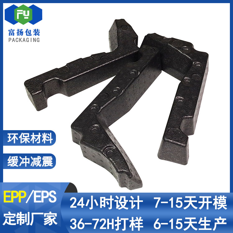 EPP發(fā)泡包裝成型制品epp緩沖定做高密度材料開模直供廠家