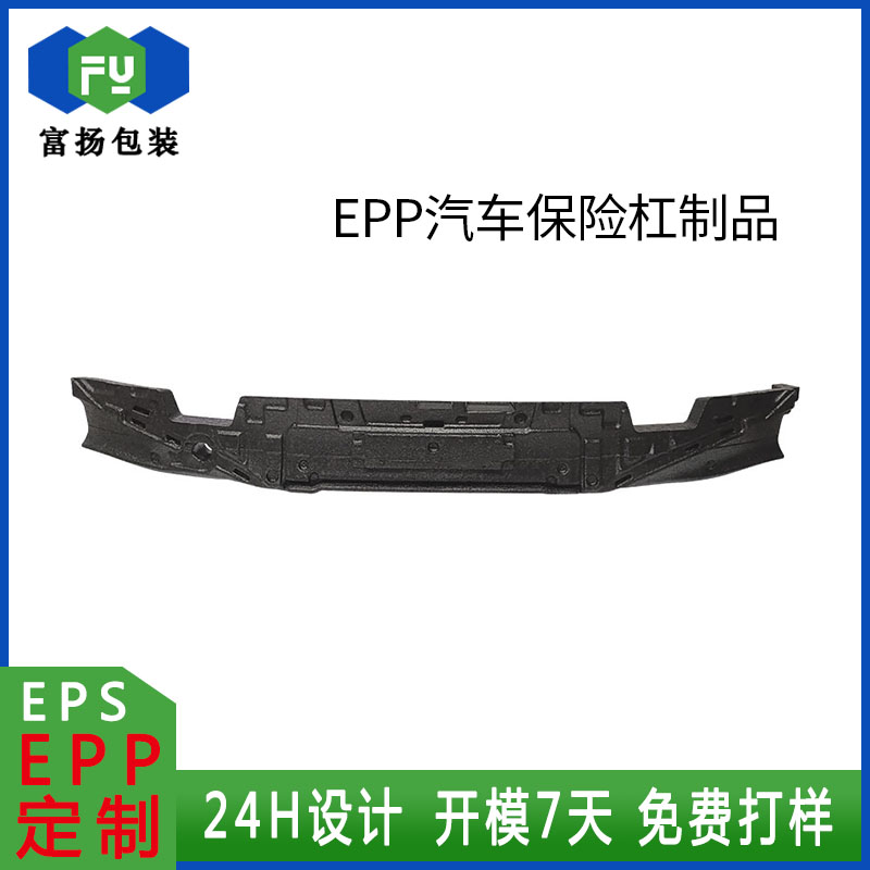 EPP汽車保險杠硬質(zhì)高密度epp緩沖發(fā)泡包裝加工定做開模制品