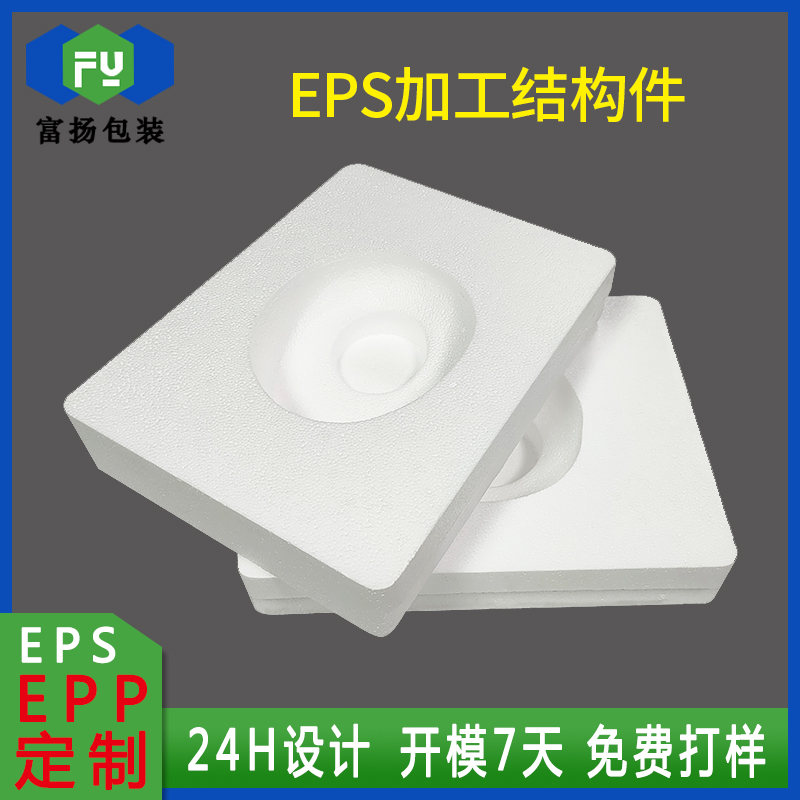 EPS定做發(fā)泡緩沖開模成型制品加工保麗龍供應