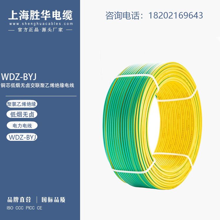 勝華新昕WDZ-BYJ銅芯低煙無鹵交聯(lián)聚乙烯絕緣電線