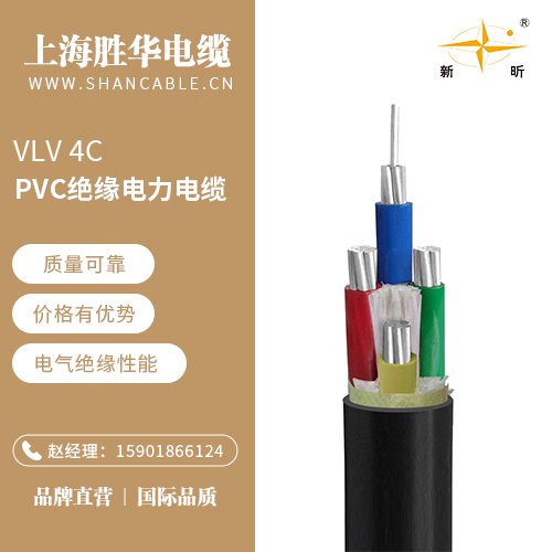 勝華電纜工廠國(guó)標(biāo)防火電纜VLV4CPVC絕緣電力電纜