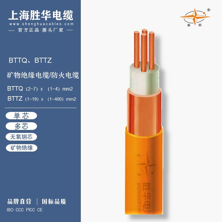 勝華電纜BBTRZBTTZBTLY(NG-A)YTTW2.5-400平方防火電纜