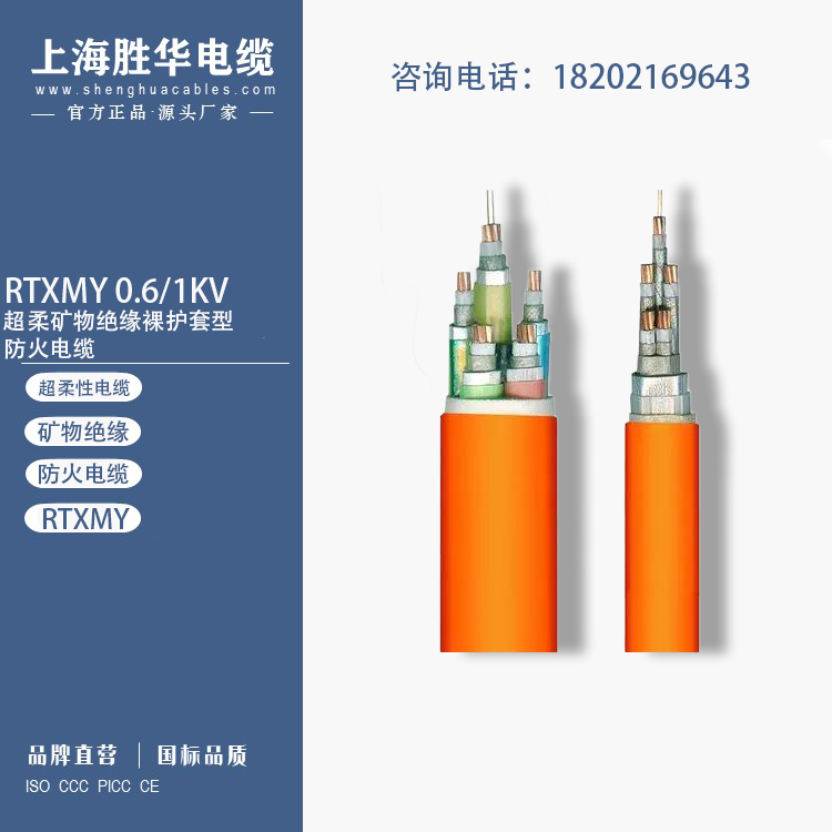 勝華新昕超柔性礦物絕緣電纜線RTXMY防火電力電纜線定制生產