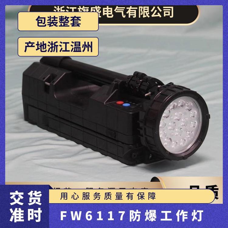 FW6117防爆輕便式移動照明工作燈搶修燈海洋王同款LED_50W