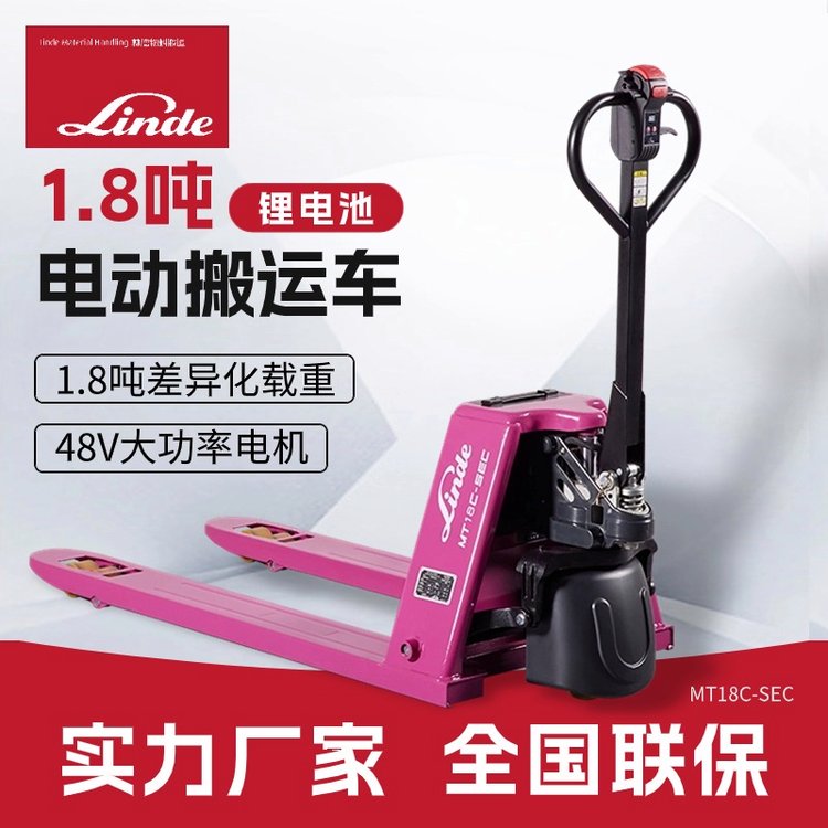 林德叉車(chē)鋰電托盤(pán)搬運(yùn)車(chē)1.5T\/1.8T電動(dòng)地牛電池可插拔